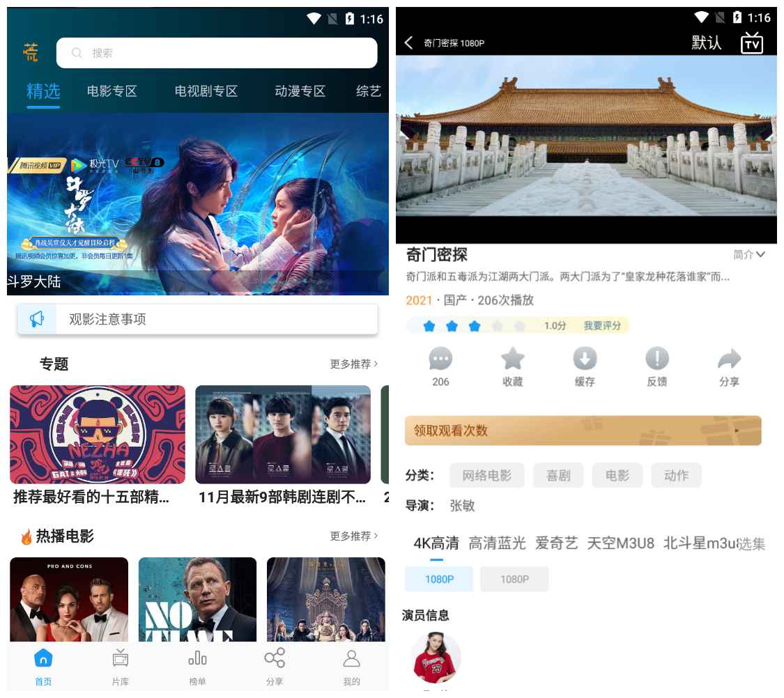 剧荒视频v1.0.8高级版_观看全网影片