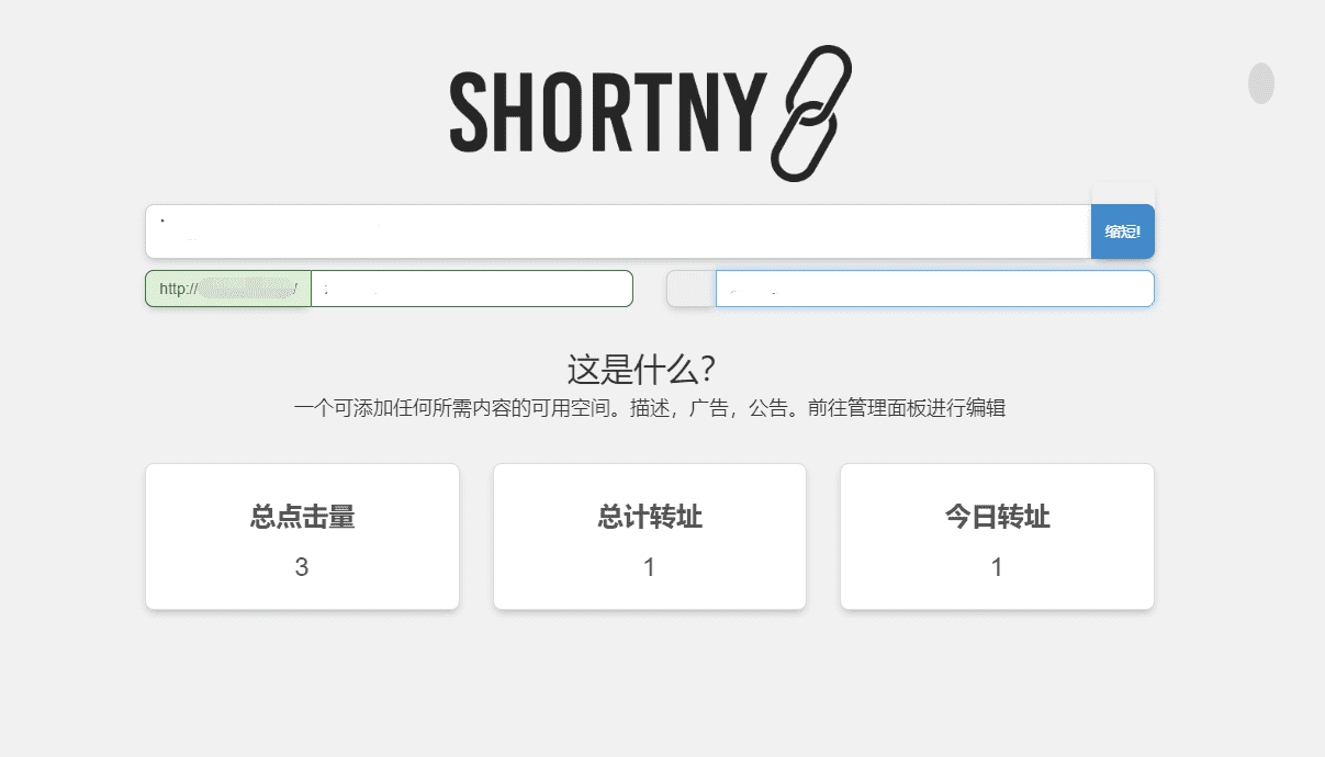 点击查看原图 Shortny_v2.0.2 短网址缩短网址源码