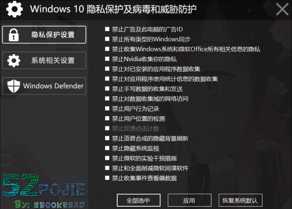 Windows10_隐私病毒防护
