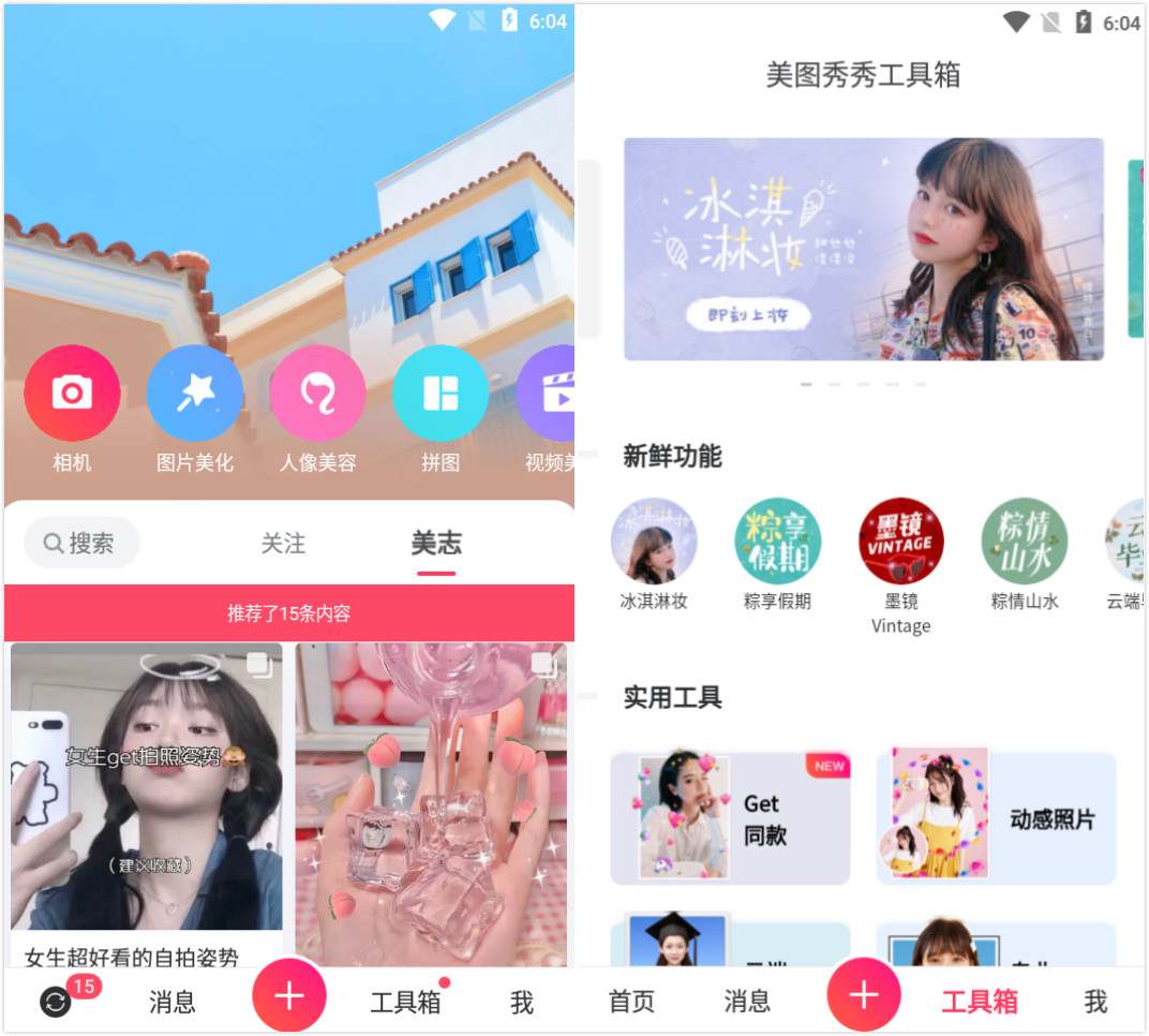 点击查看原图 安卓美图秀秀v8.8.8.2去广告绿化版 已解锁VIP