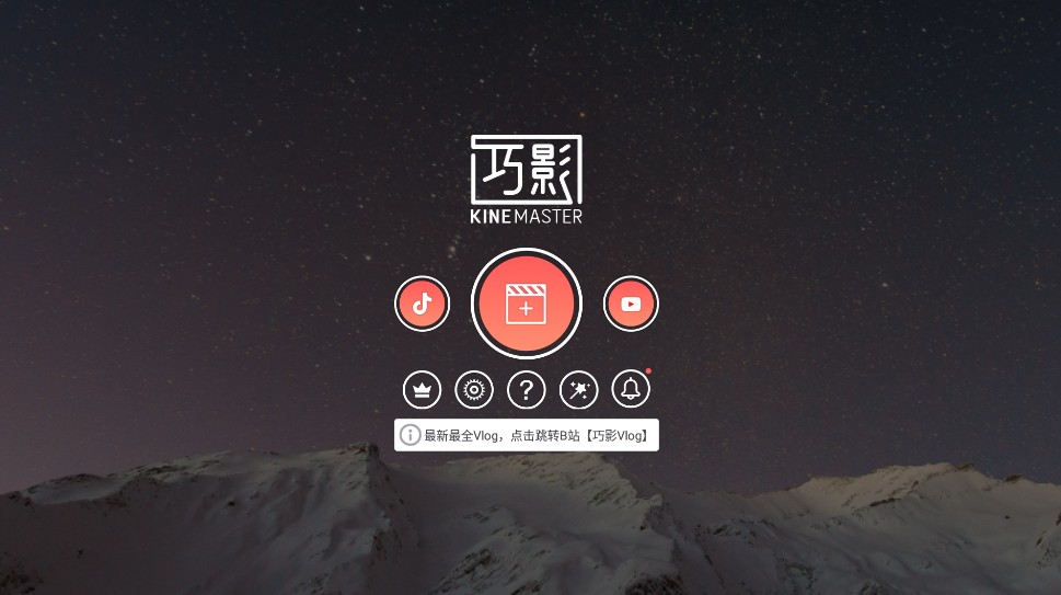 点击查看原图 巧影v4.15.5专业版 非常不错的短视频剪辑编辑软件