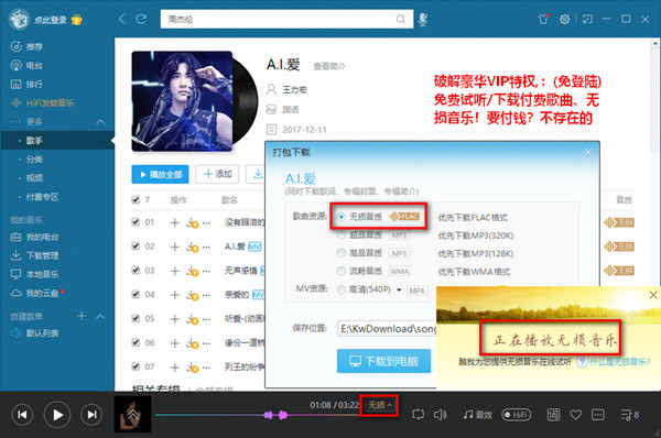 PC酷我音乐9.0.2.0破解版_无需登录下载付费无损音乐