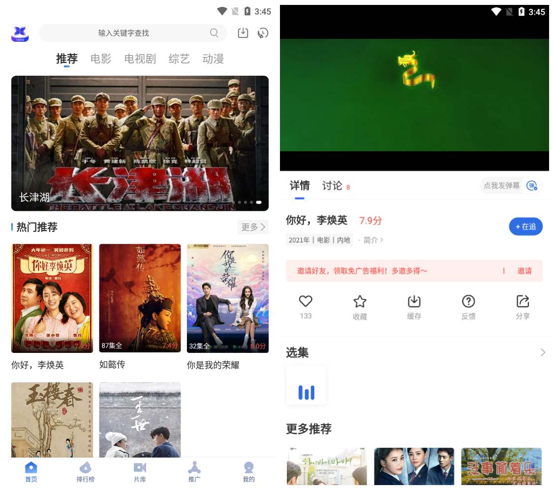 飞快影视v3.3.0无广告版_影视免费看