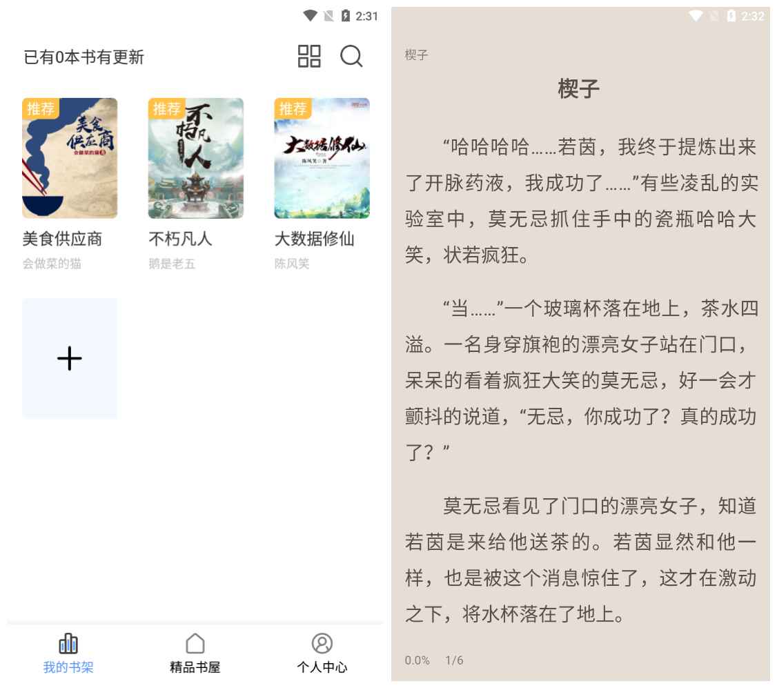 奇墨小说v1.0.5纯净版_丰富的书源