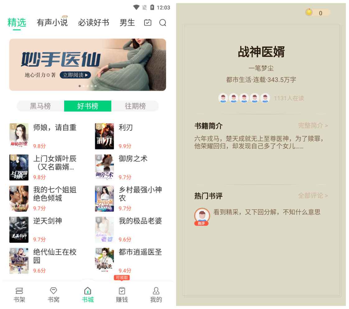 豆豆免费小说v5.6.0无广告版_小说免费看