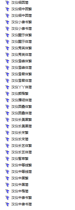 电脑2万字体资源_适用PS_office等等