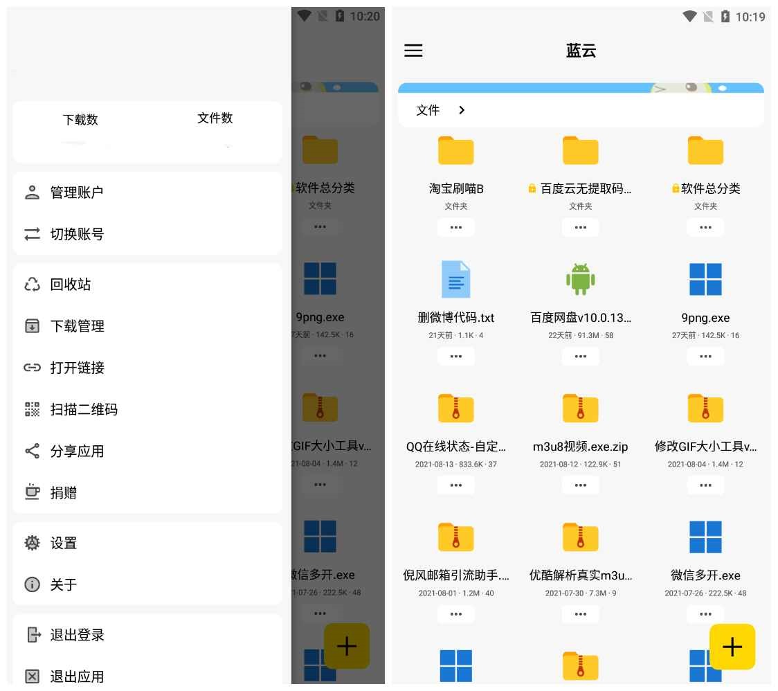 蓝云v1.2.2_第三方版蓝奏云客户端