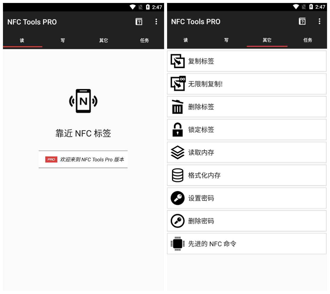NFC_Tools_PRO_v8.6.1_NFC工具专业版