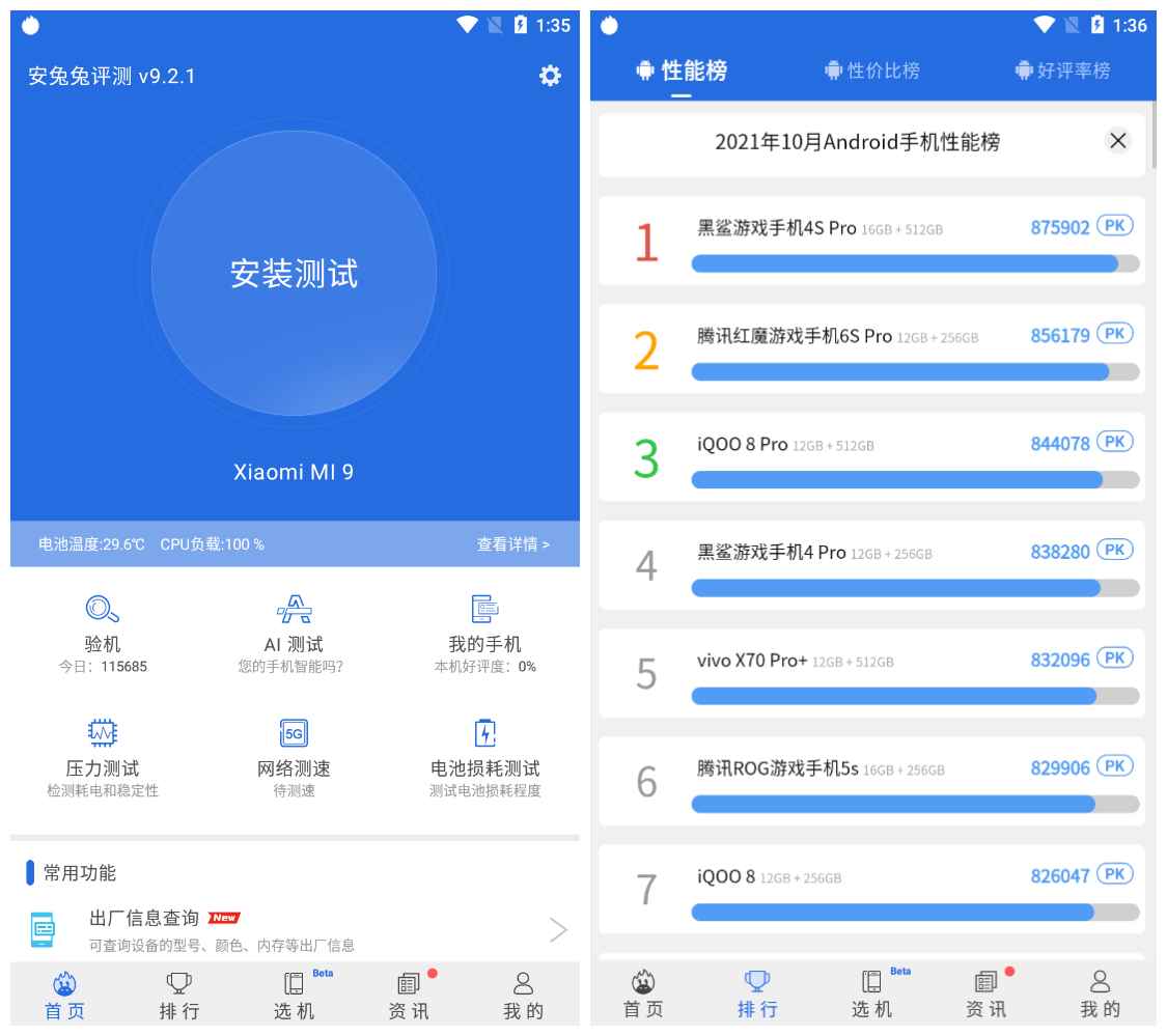 安兔兔评测v9.3.4无广告版_跑分软件