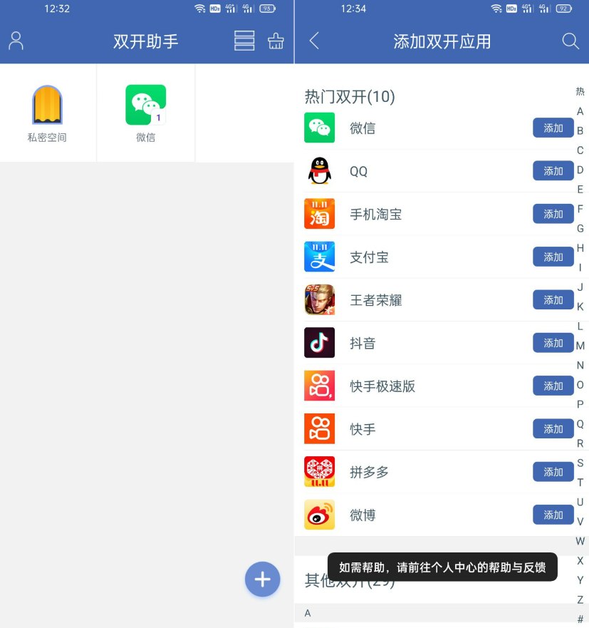 双开助手v7.9.8高级版_手机应用分身